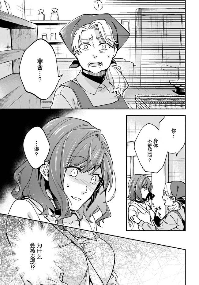 《萝丝小姐希望成为平民》漫画最新章节第9话免费下拉式在线观看章节第【23】张图片