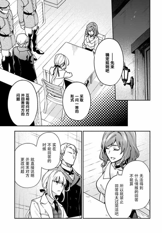 《萝丝小姐希望成为平民》漫画最新章节第7话免费下拉式在线观看章节第【5】张图片