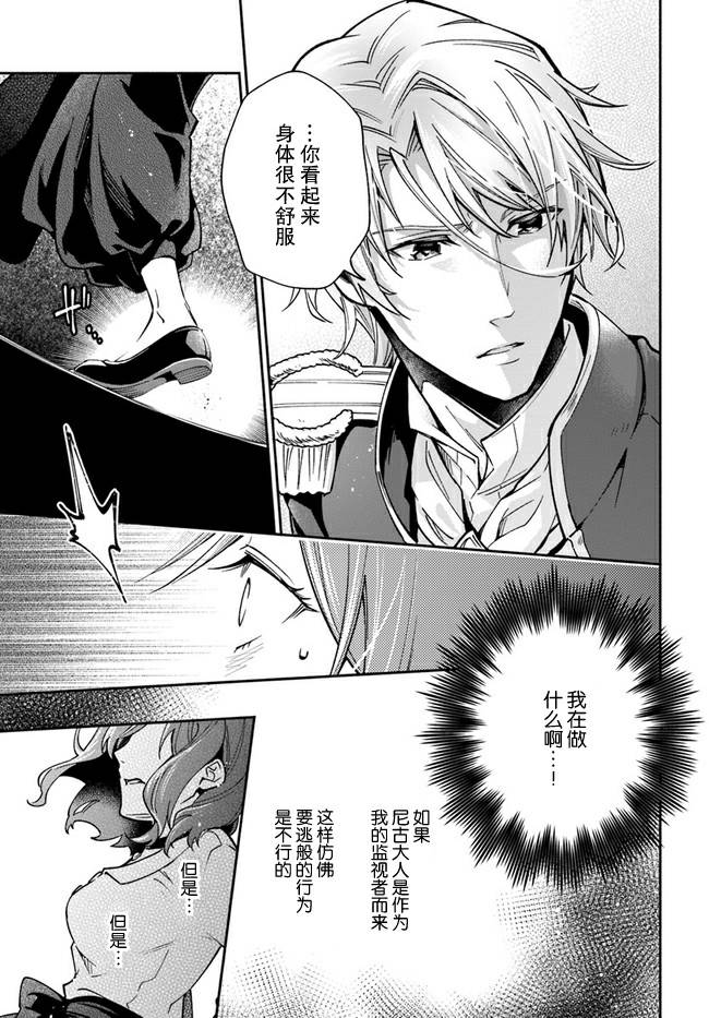 《萝丝小姐希望成为平民》漫画最新章节第9话免费下拉式在线观看章节第【31】张图片