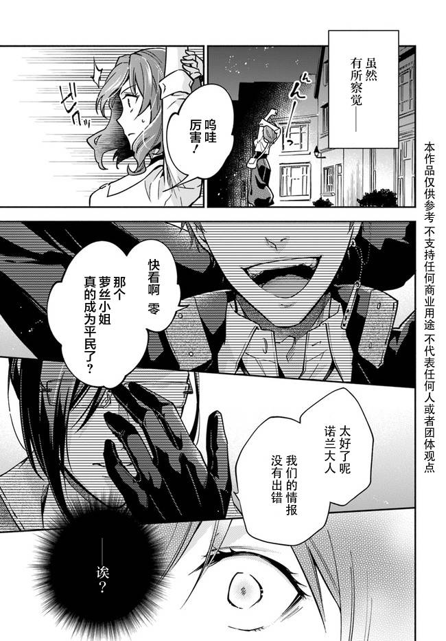 《萝丝小姐希望成为平民》漫画最新章节第11话免费下拉式在线观看章节第【7】张图片