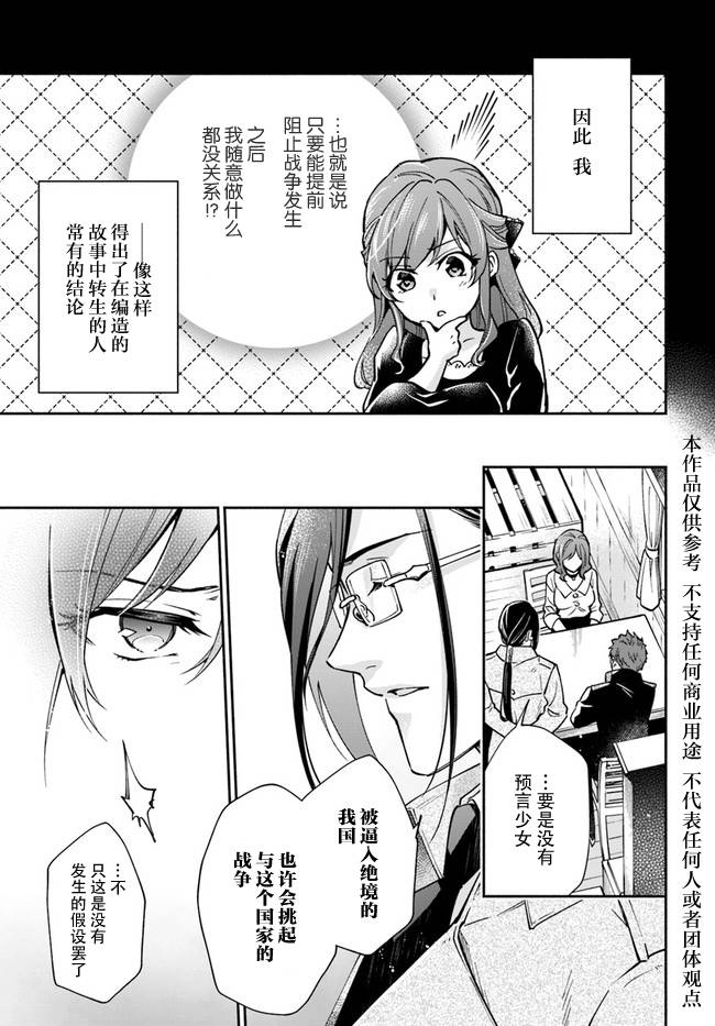 《萝丝小姐希望成为平民》漫画最新章节第11话免费下拉式在线观看章节第【26】张图片