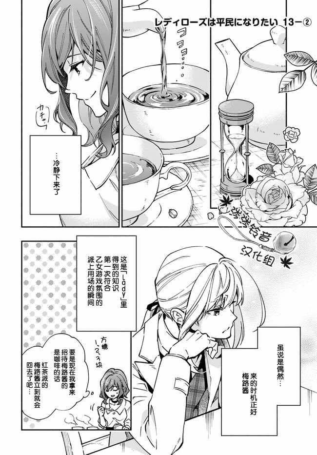 《萝丝小姐希望成为平民》漫画最新章节第13话免费下拉式在线观看章节第【8】张图片