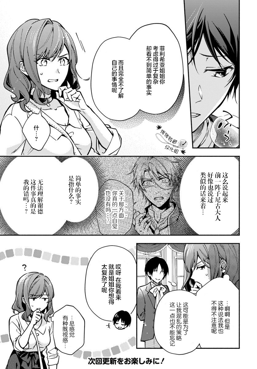 《萝丝小姐希望成为平民》漫画最新章节第19话免费下拉式在线观看章节第【13】张图片