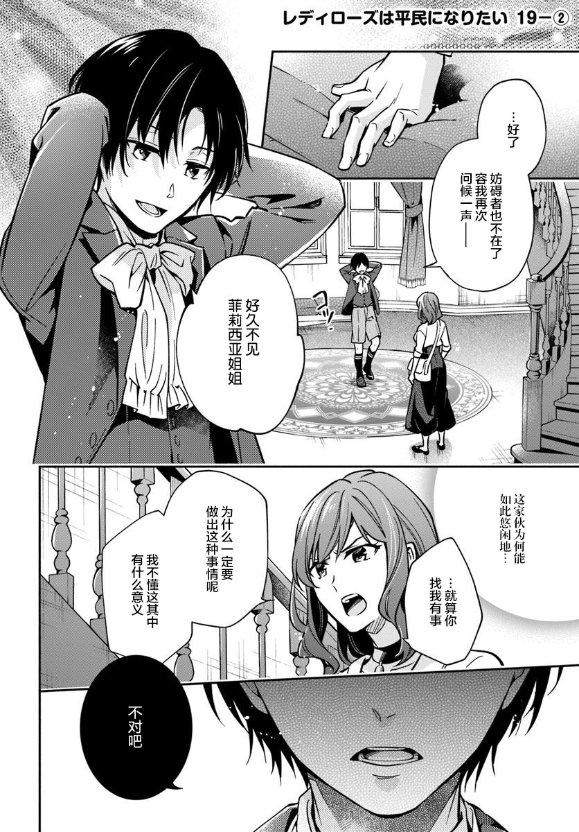 《萝丝小姐希望成为平民》漫画最新章节第19话免费下拉式在线观看章节第【8】张图片