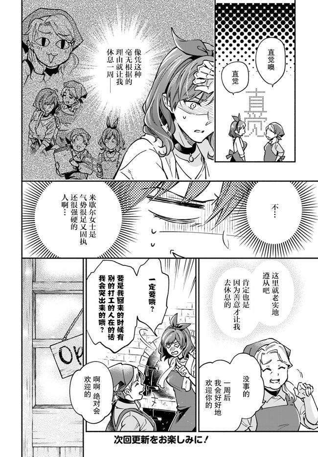 《萝丝小姐希望成为平民》漫画最新章节第14话免费下拉式在线观看章节第【12】张图片