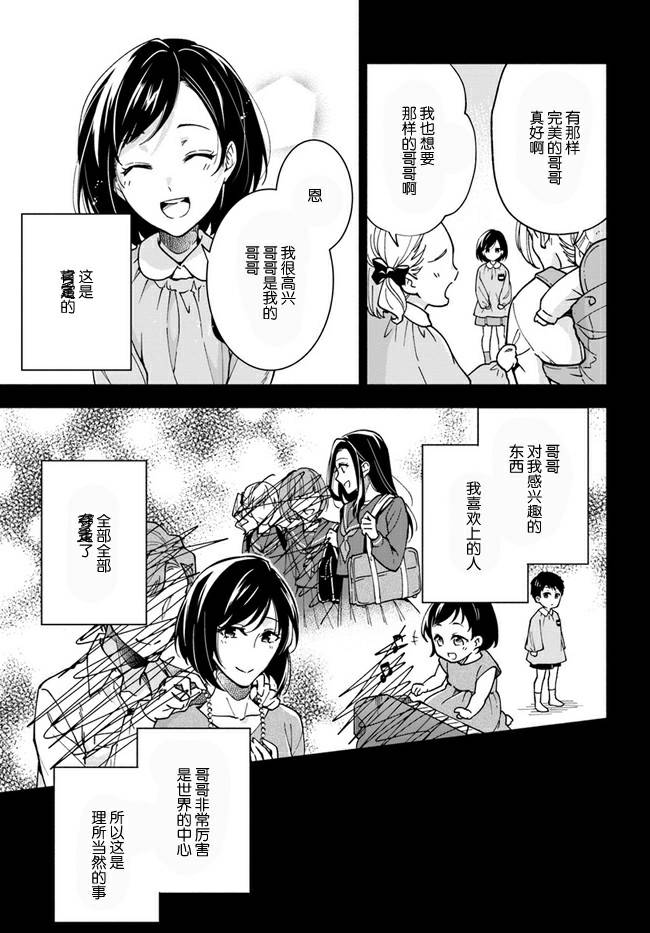 《萝丝小姐希望成为平民》漫画最新章节第9话免费下拉式在线观看章节第【8】张图片