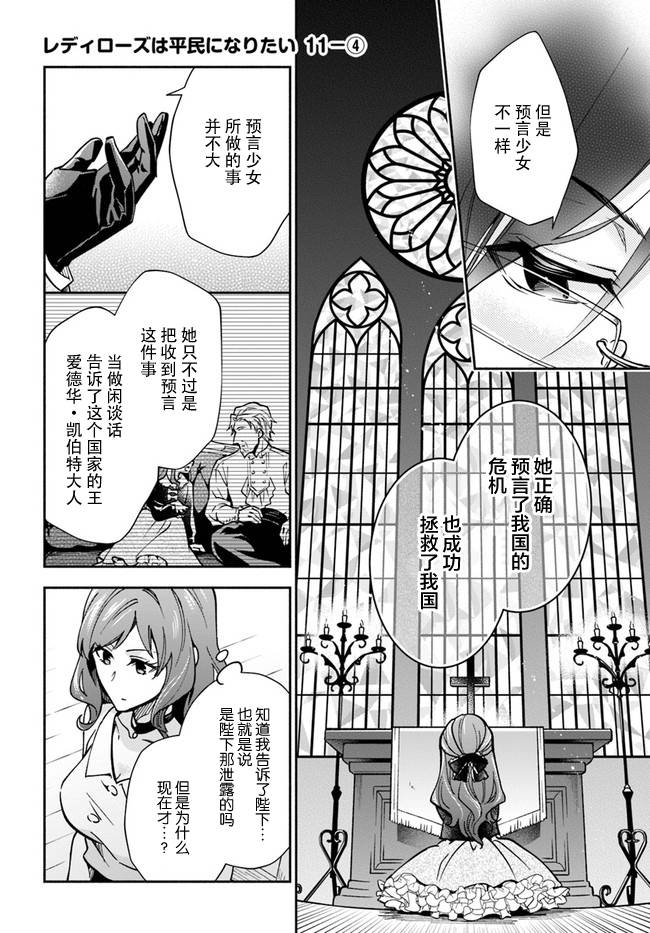 《萝丝小姐希望成为平民》漫画最新章节第11话免费下拉式在线观看章节第【23】张图片