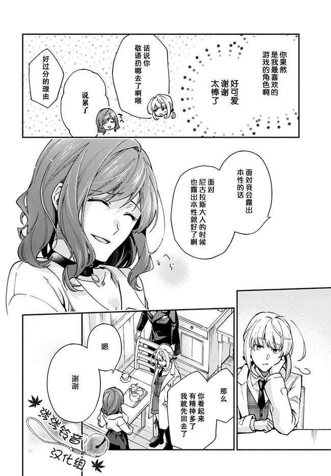 《萝丝小姐希望成为平民》漫画最新章节第13话免费下拉式在线观看章节第【16】张图片