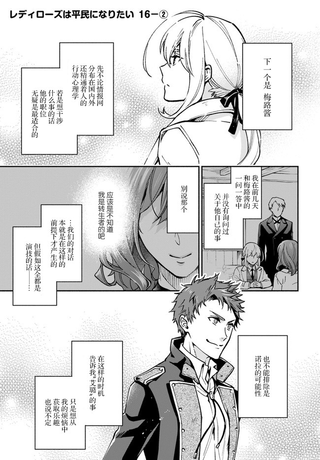 《萝丝小姐希望成为平民》漫画最新章节第16话免费下拉式在线观看章节第【7】张图片