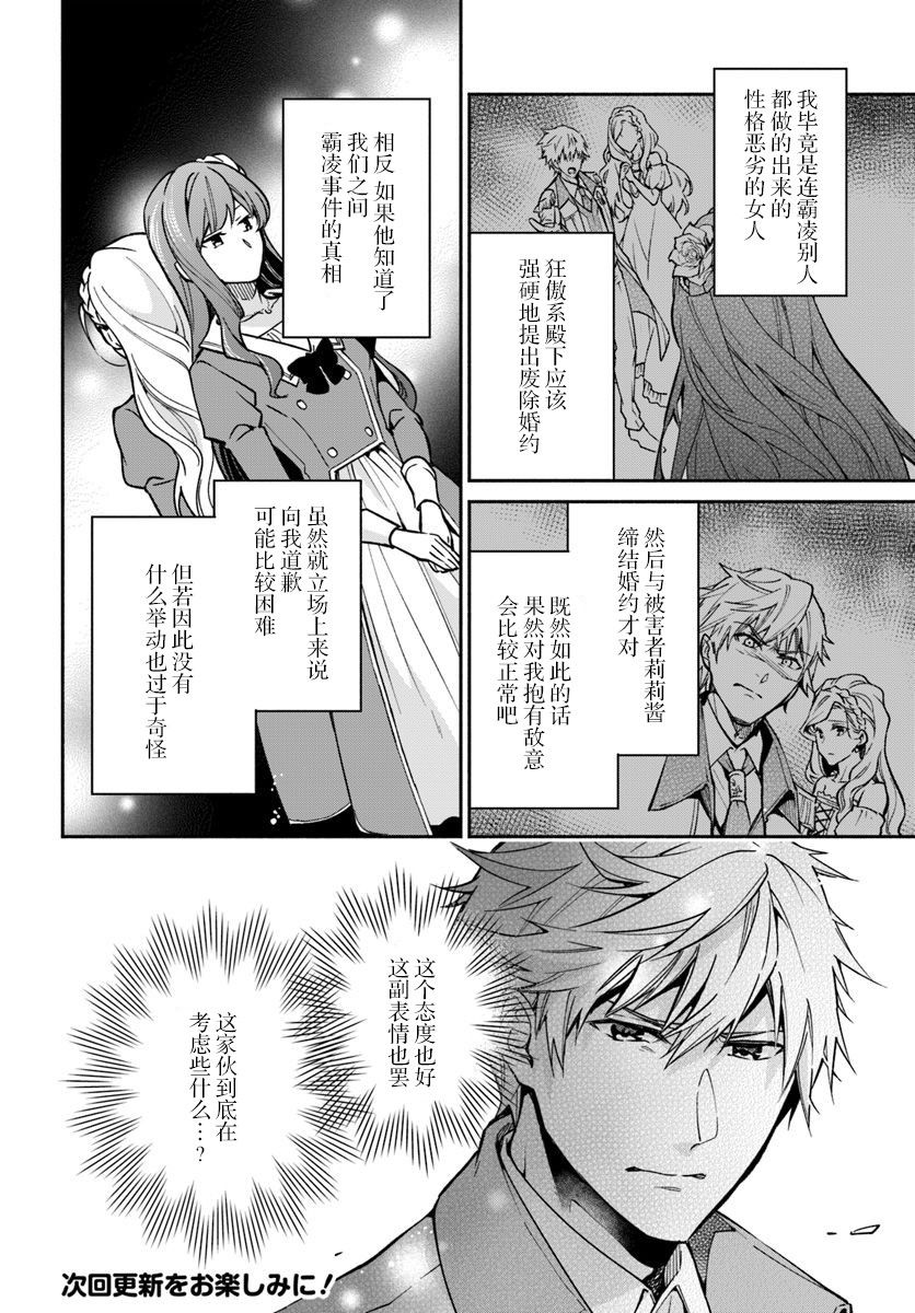 《萝丝小姐希望成为平民》漫画最新章节第18话免费下拉式在线观看章节第【16】张图片