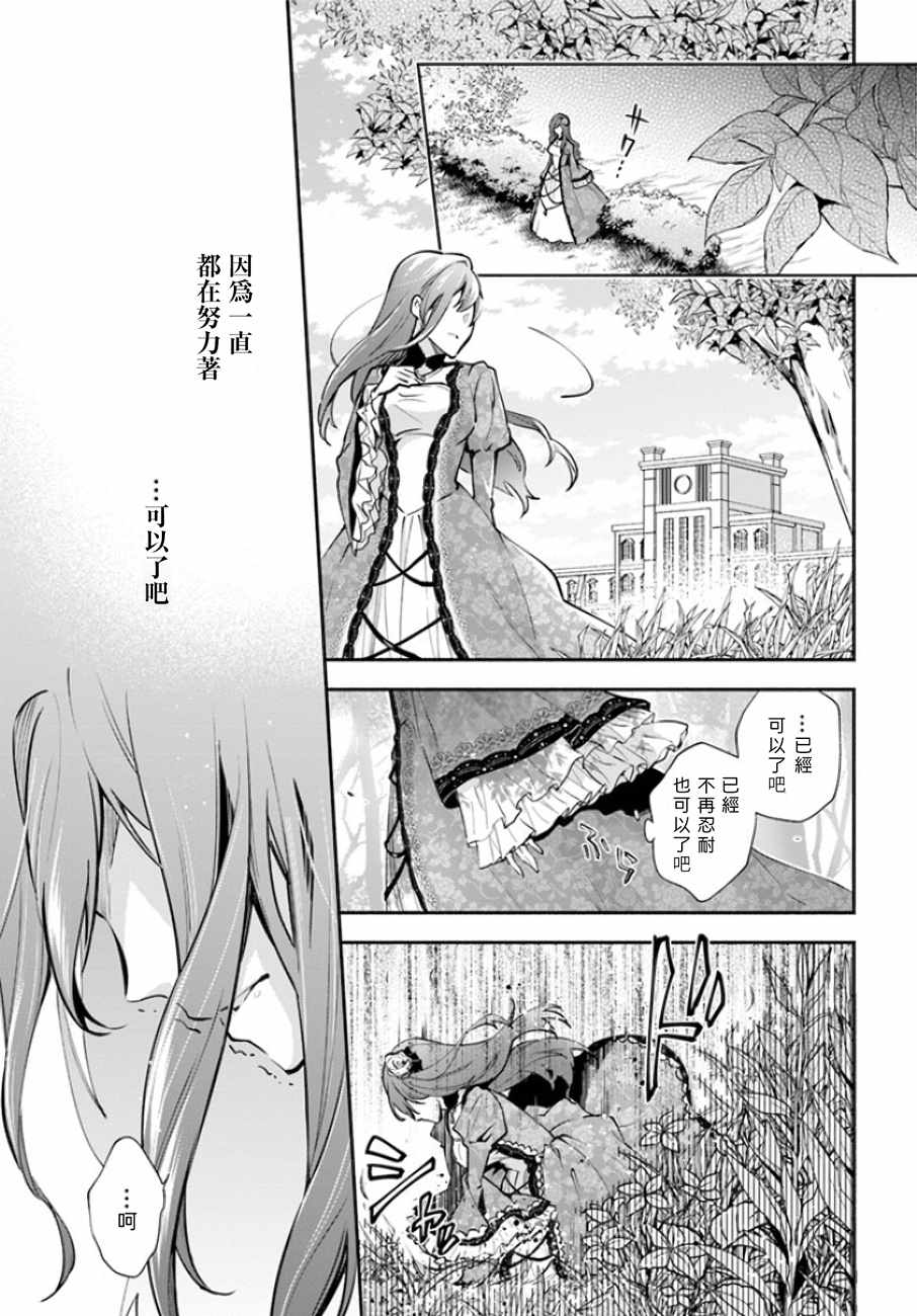 《萝丝小姐希望成为平民》漫画最新章节第1.1话免费下拉式在线观看章节第【3】张图片