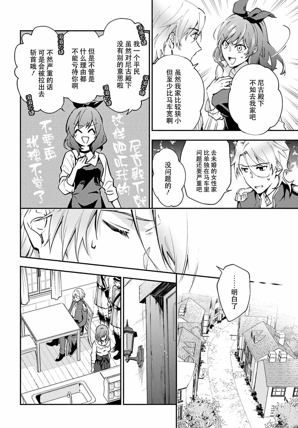 《萝丝小姐希望成为平民》漫画最新章节第1.3话免费下拉式在线观看章节第【8】张图片