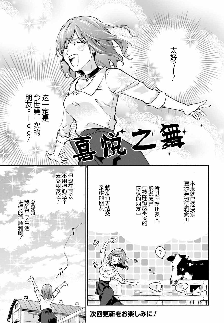 《萝丝小姐希望成为平民》漫画最新章节第5话免费下拉式在线观看章节第【10】张图片