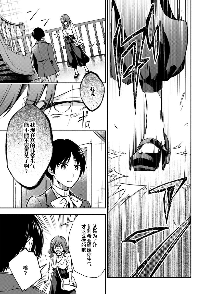 《萝丝小姐希望成为平民》漫画最新章节第19话免费下拉式在线观看章节第【11】张图片