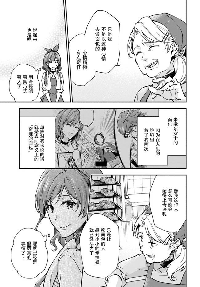 《萝丝小姐希望成为平民》漫画最新章节第14话免费下拉式在线观看章节第【5】张图片