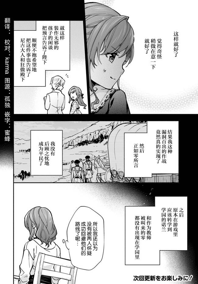 《萝丝小姐希望成为平民》漫画最新章节第11话免费下拉式在线观看章节第【31】张图片