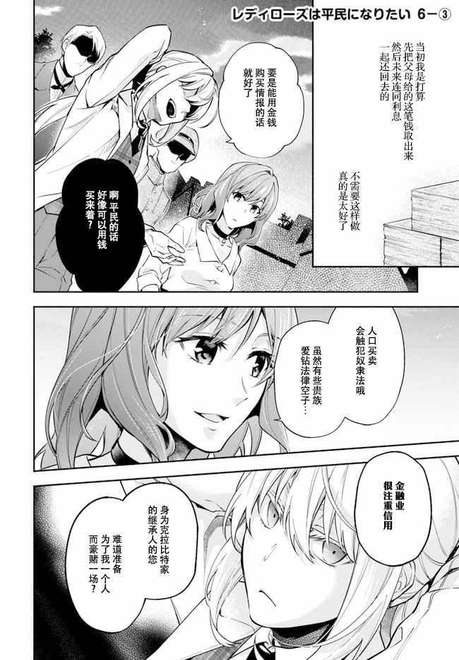 《萝丝小姐希望成为平民》漫画最新章节第6话免费下拉式在线观看章节第【14】张图片