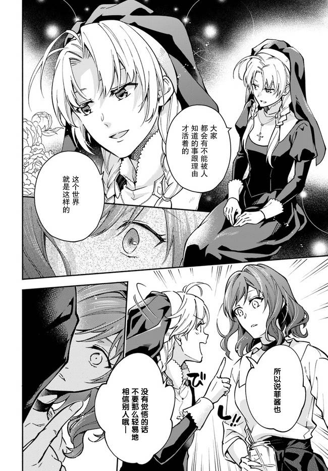 《萝丝小姐希望成为平民》漫画最新章节第14话免费下拉式在线观看章节第【24】张图片