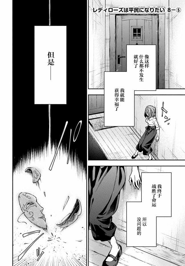 《萝丝小姐希望成为平民》漫画最新章节第8话免费下拉式在线观看章节第【28】张图片