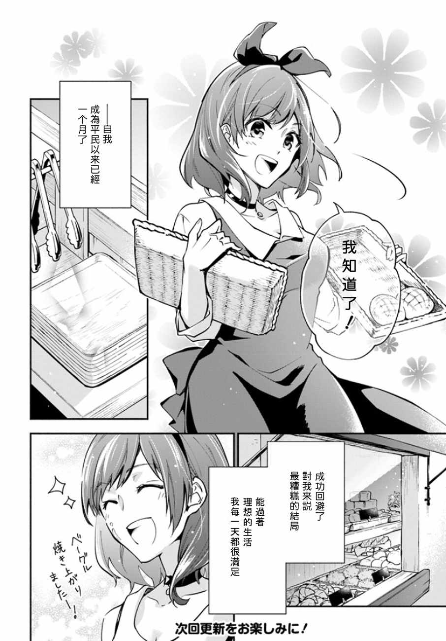 《萝丝小姐希望成为平民》漫画最新章节第1.1话免费下拉式在线观看章节第【6】张图片