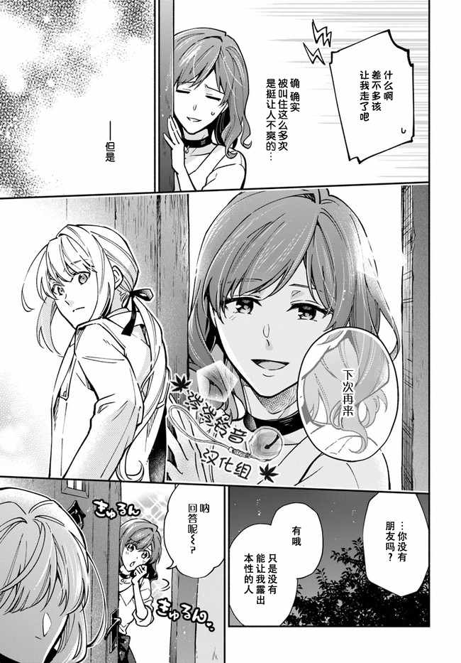 《萝丝小姐希望成为平民》漫画最新章节第13话免费下拉式在线观看章节第【19】张图片