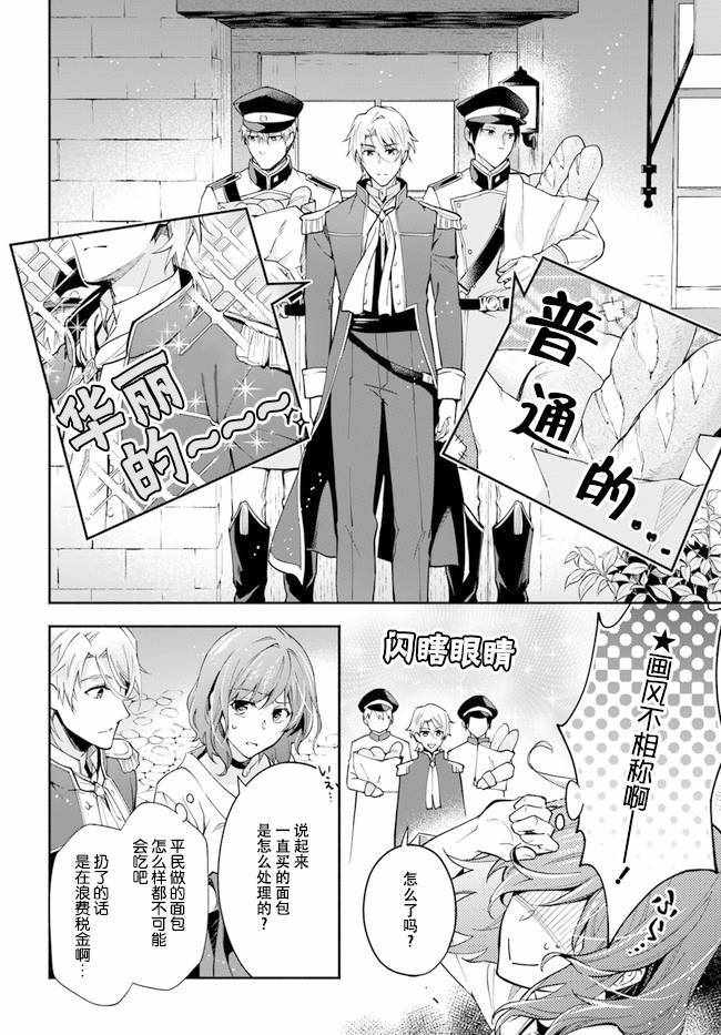 《萝丝小姐希望成为平民》漫画最新章节第2.3话免费下拉式在线观看章节第【3】张图片