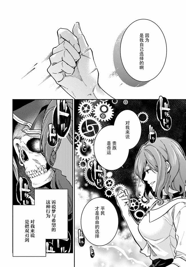 《萝丝小姐希望成为平民》漫画最新章节第8话免费下拉式在线观看章节第【21】张图片