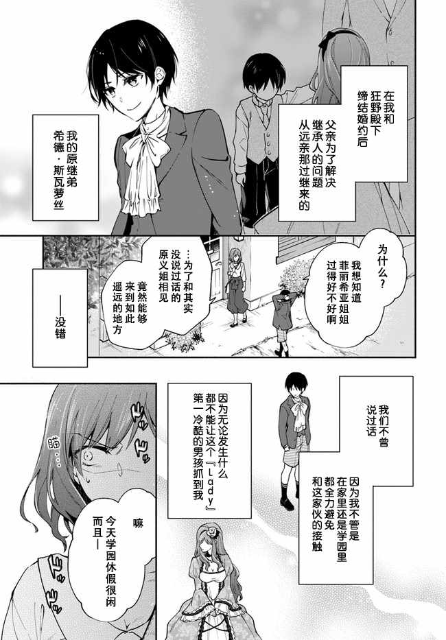 《萝丝小姐希望成为平民》漫画最新章节第3话免费下拉式在线观看章节第【10】张图片