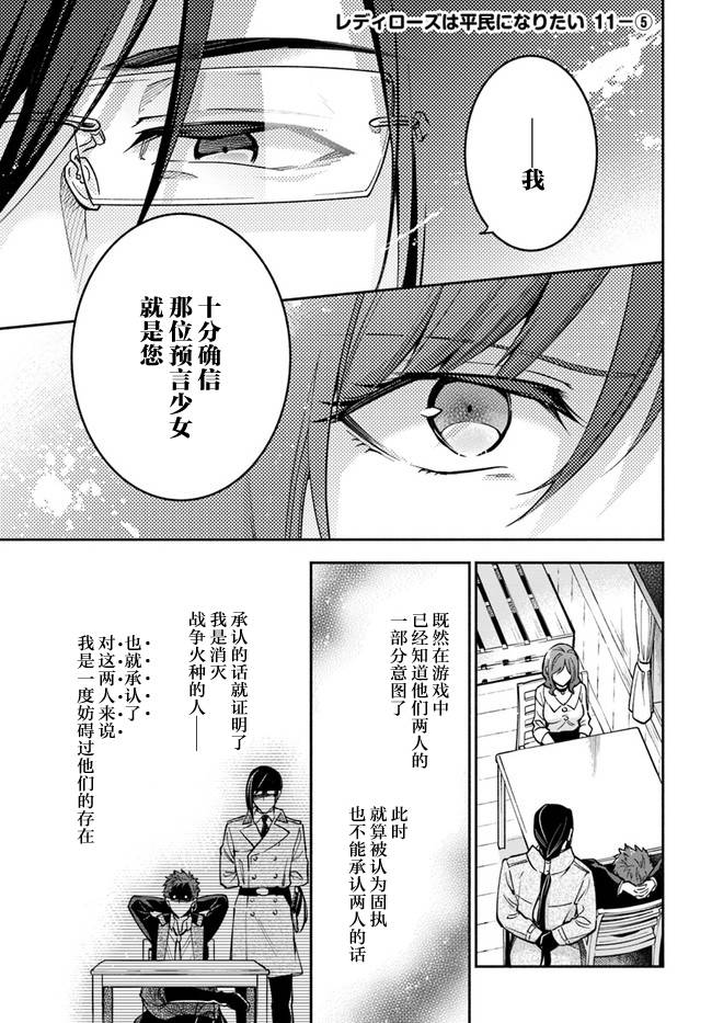 《萝丝小姐希望成为平民》漫画最新章节第11话免费下拉式在线观看章节第【32】张图片