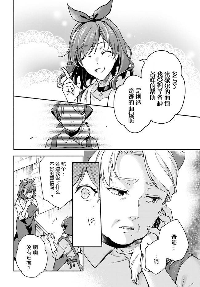 《萝丝小姐希望成为平民》漫画最新章节第14话免费下拉式在线观看章节第【4】张图片