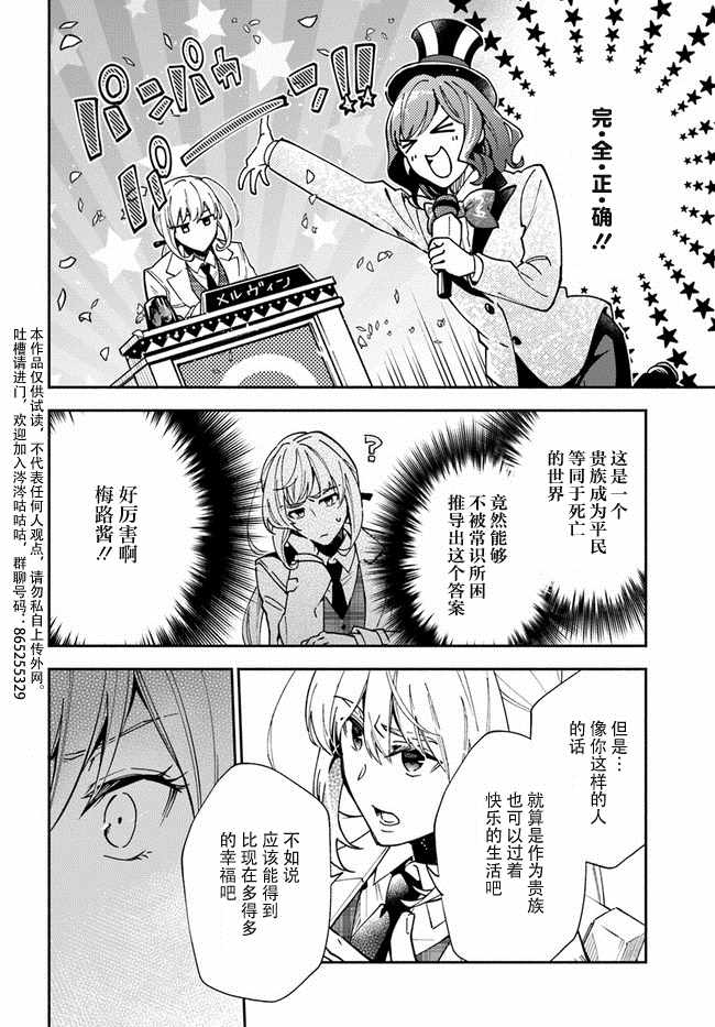 《萝丝小姐希望成为平民》漫画最新章节第8话免费下拉式在线观看章节第【14】张图片