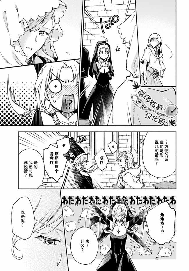 《萝丝小姐希望成为平民》漫画最新章节第13话免费下拉式在线观看章节第【23】张图片