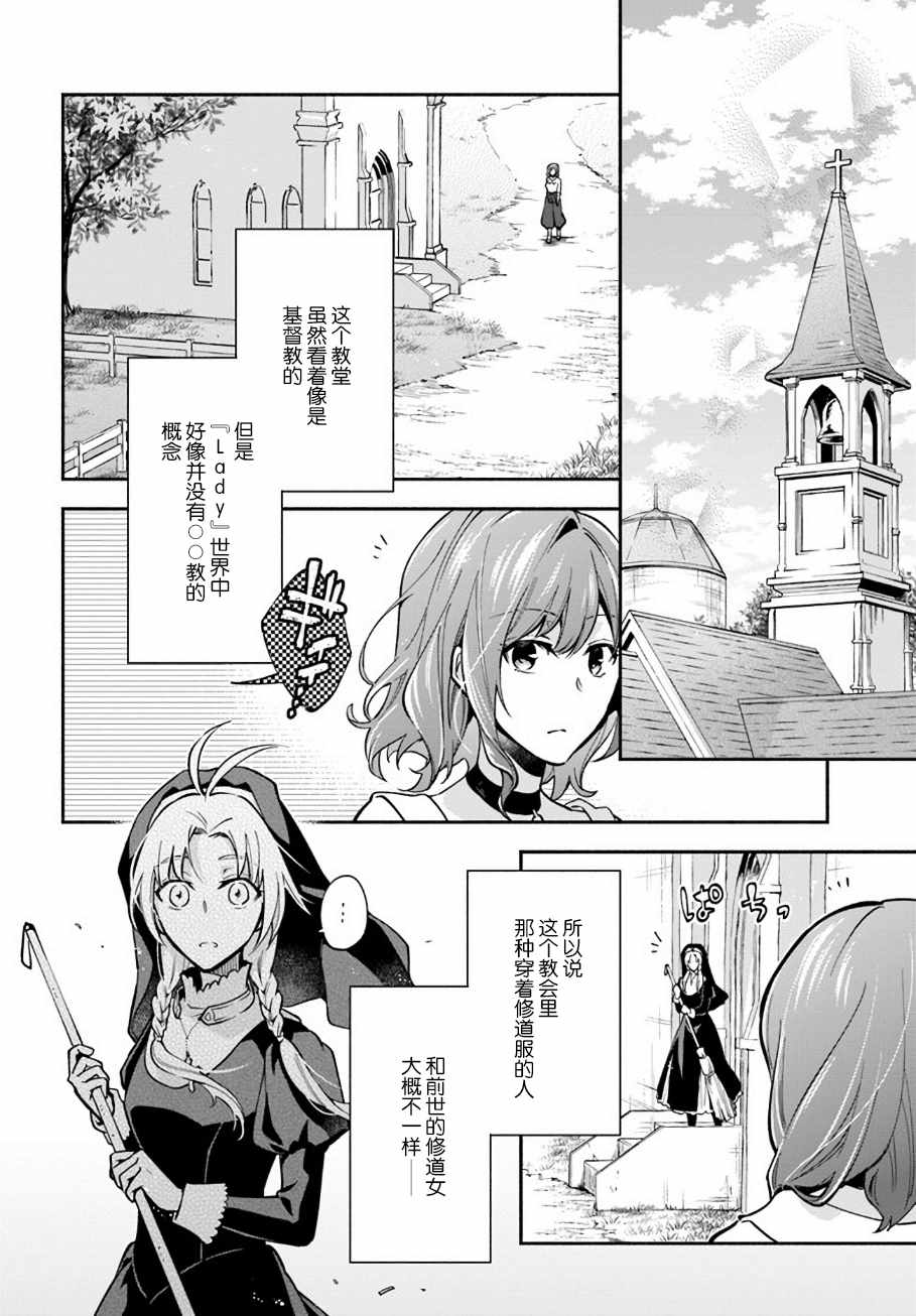 《萝丝小姐希望成为平民》漫画最新章节第5话免费下拉式在线观看章节第【4】张图片