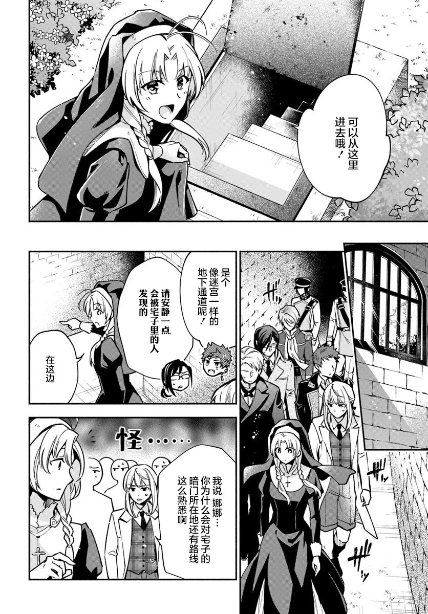 《萝丝小姐希望成为平民》漫画最新章节第19话免费下拉式在线观看章节第【21】张图片