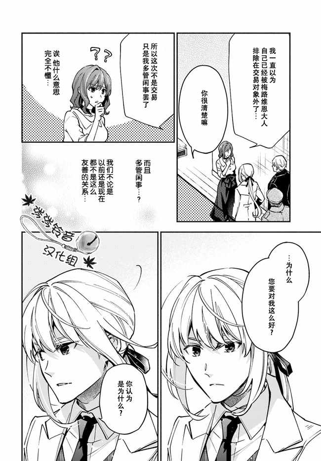 《萝丝小姐希望成为平民》漫画最新章节第13话免费下拉式在线观看章节第【4】张图片