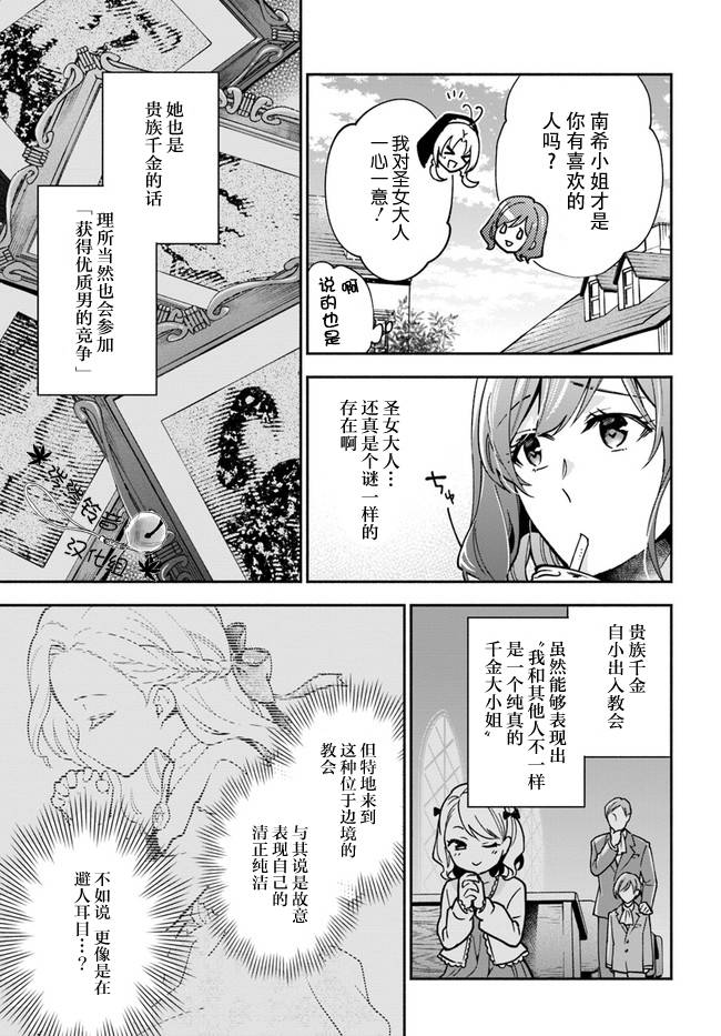 《萝丝小姐希望成为平民》漫画最新章节第11话免费下拉式在线观看章节第【3】张图片