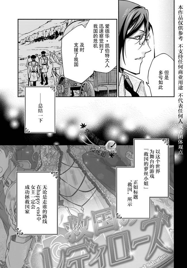 《萝丝小姐希望成为平民》漫画最新章节第11话免费下拉式在线观看章节第【24】张图片