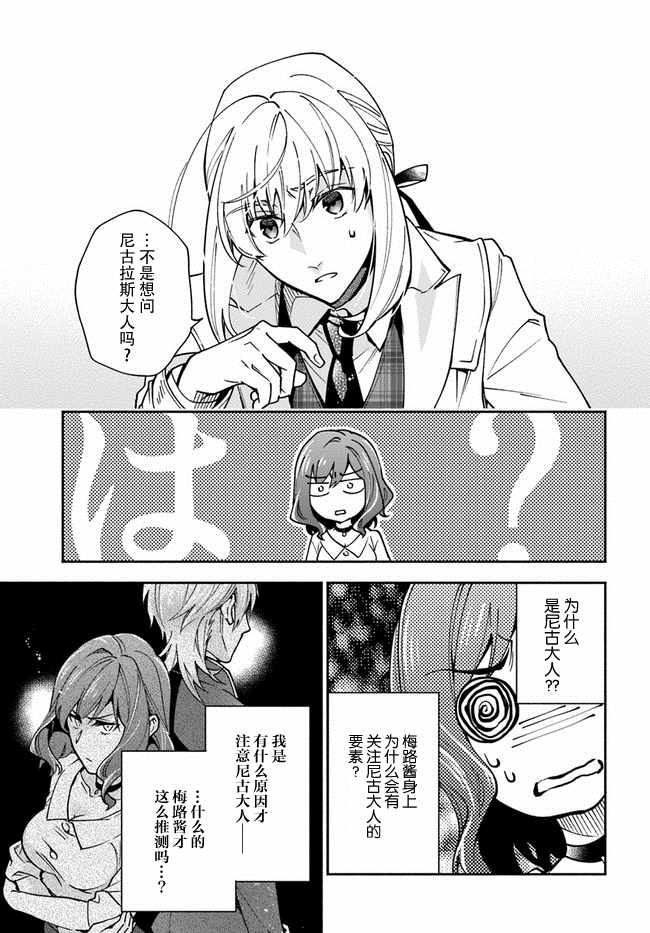 《萝丝小姐希望成为平民》漫画最新章节第8话免费下拉式在线观看章节第【5】张图片