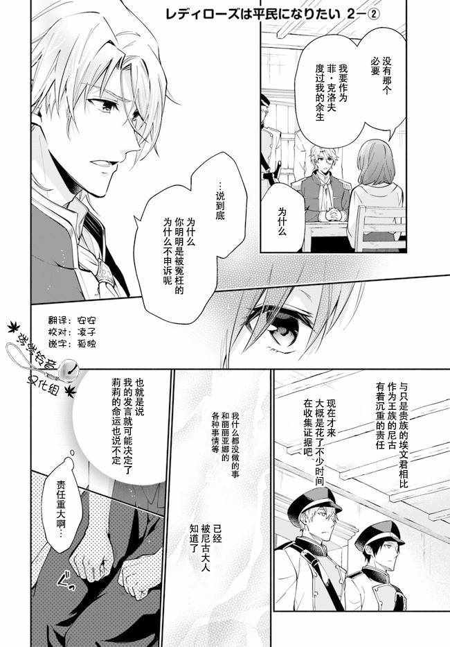 《萝丝小姐希望成为平民》漫画最新章节第2.2话免费下拉式在线观看章节第【1】张图片