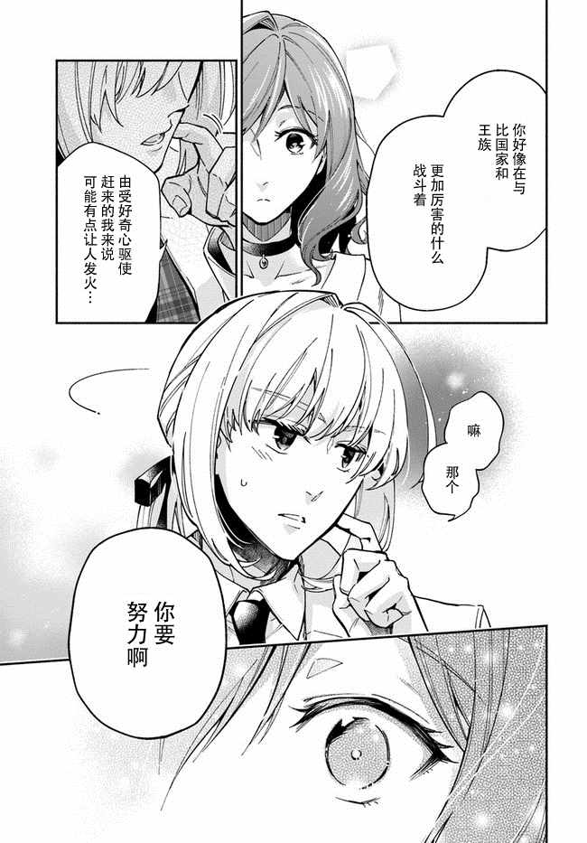 《萝丝小姐希望成为平民》漫画最新章节第8话免费下拉式在线观看章节第【25】张图片