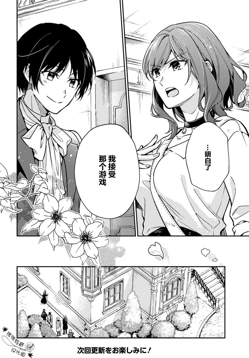 《萝丝小姐希望成为平民》漫画最新章节第19话免费下拉式在线观看章节第【19】张图片