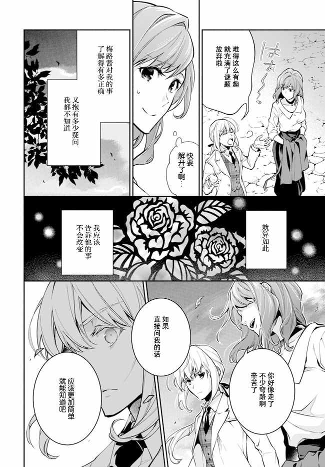 《萝丝小姐希望成为平民》漫画最新章节第6话免费下拉式在线观看章节第【18】张图片