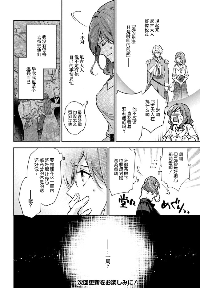 《萝丝小姐希望成为平民》漫画最新章节第15话免费下拉式在线观看章节第【8】张图片