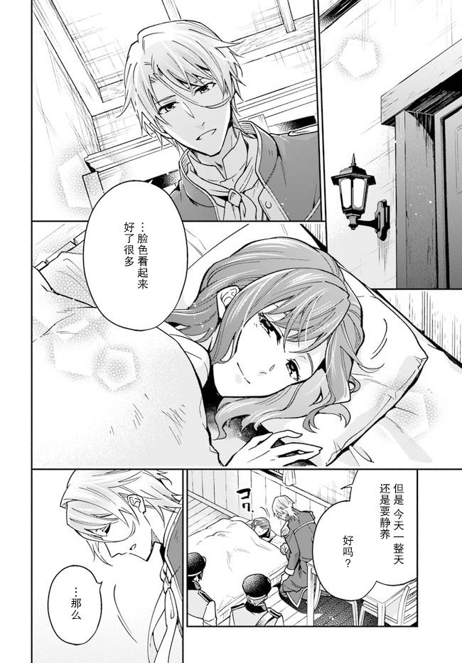 《萝丝小姐希望成为平民》漫画最新章节第10话免费下拉式在线观看章节第【2】张图片