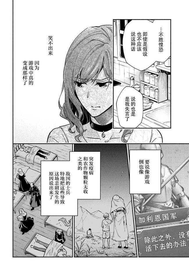 《萝丝小姐希望成为平民》漫画最新章节第11话免费下拉式在线观看章节第【27】张图片