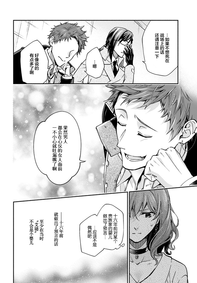 《萝丝小姐希望成为平民》漫画最新章节第15话免费下拉式在线观看章节第【20】张图片