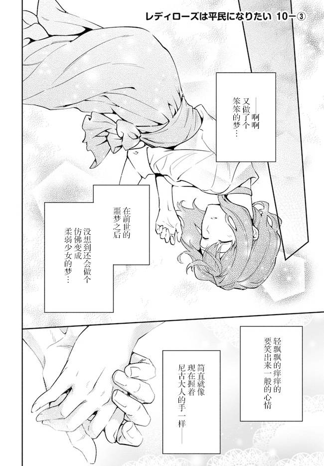 《萝丝小姐希望成为平民》漫画最新章节第10话免费下拉式在线观看章节第【15】张图片