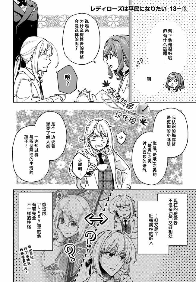 《萝丝小姐希望成为平民》漫画最新章节第13话免费下拉式在线观看章节第【14】张图片