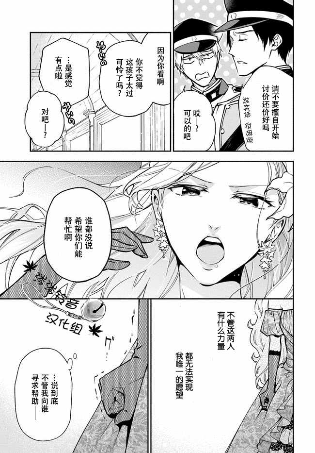 《萝丝小姐希望成为平民》漫画最新章节第4话免费下拉式在线观看章节第【5】张图片