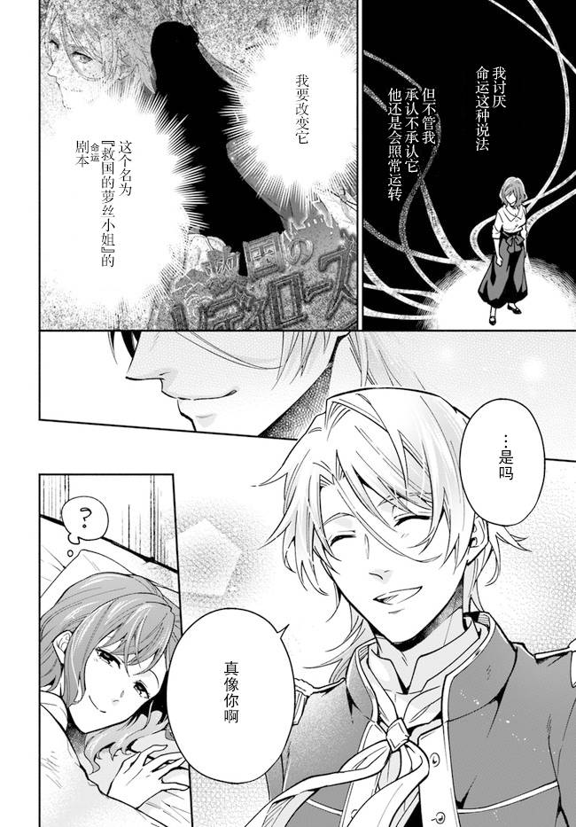 《萝丝小姐希望成为平民》漫画最新章节第10话免费下拉式在线观看章节第【14】张图片